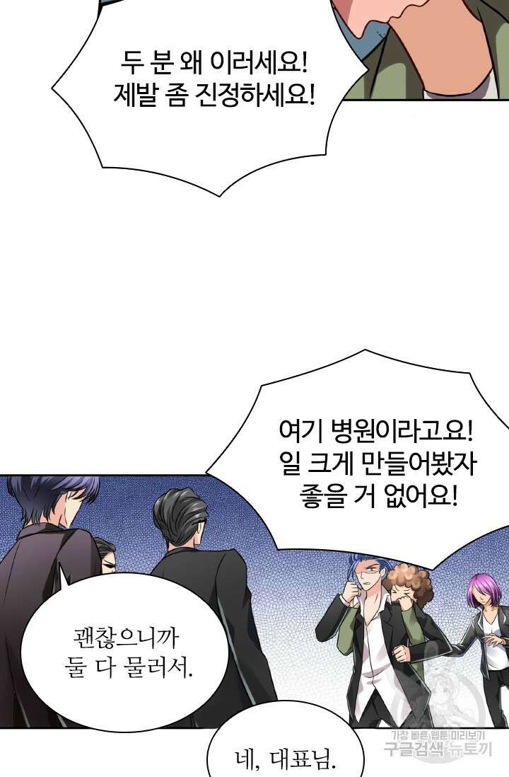 보스와 결혼했다 17화 27