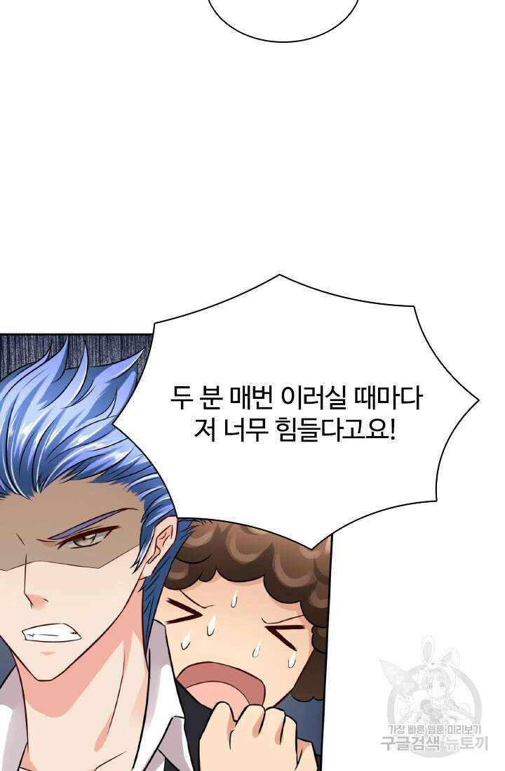 보스와 결혼했다 17화 28