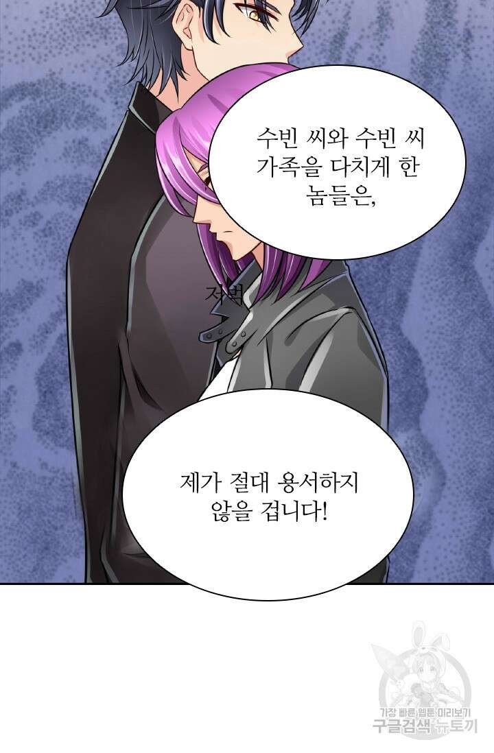 보스와 결혼했다 17화 30