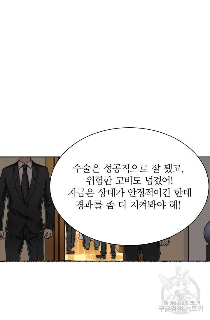 보스와 결혼했다 17화 32