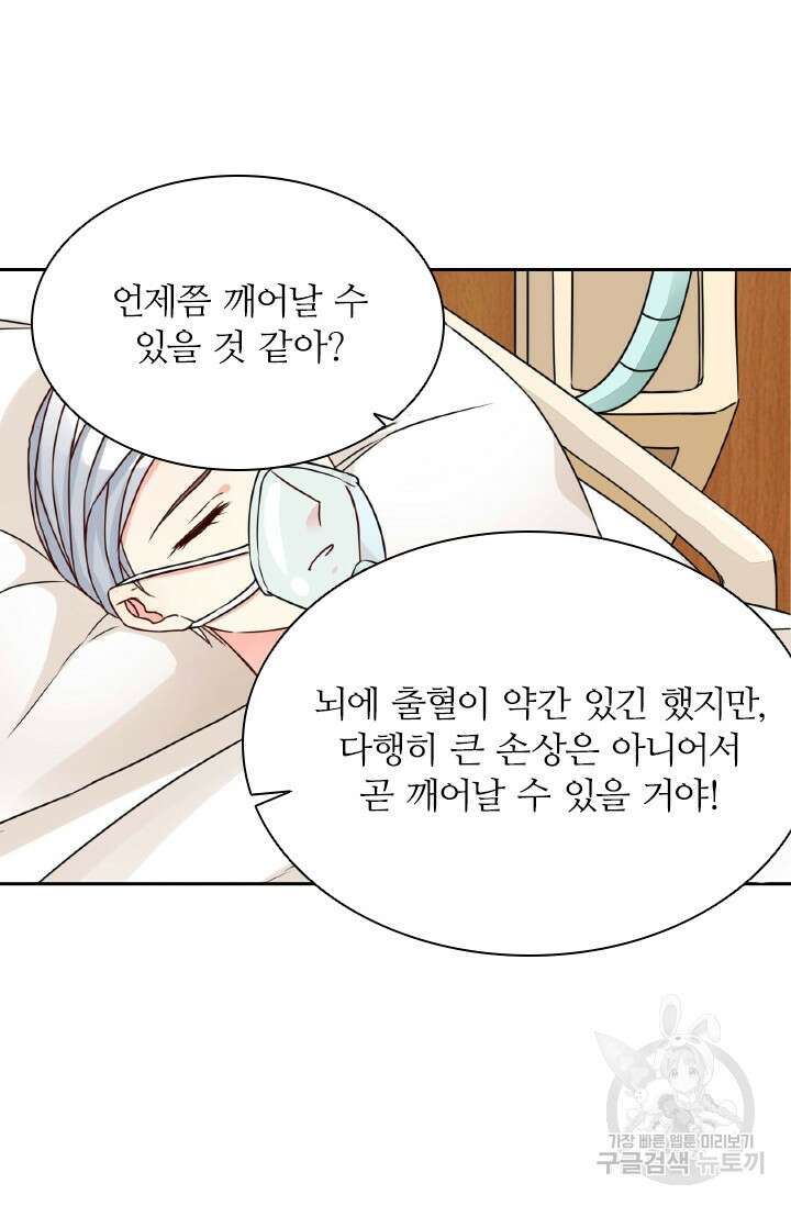 보스와 결혼했다 17화 33