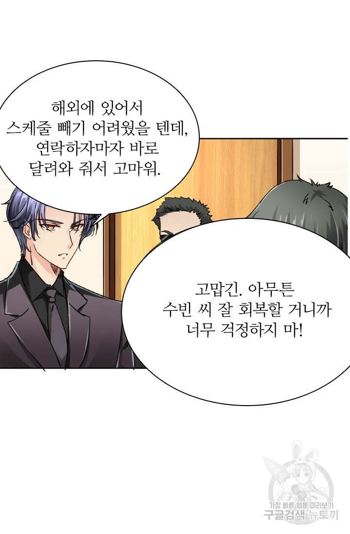 보스와 결혼했다 17화 34