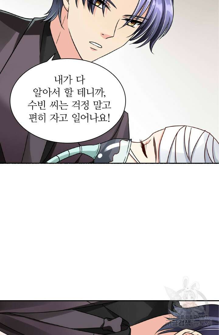 보스와 결혼했다 17화 37