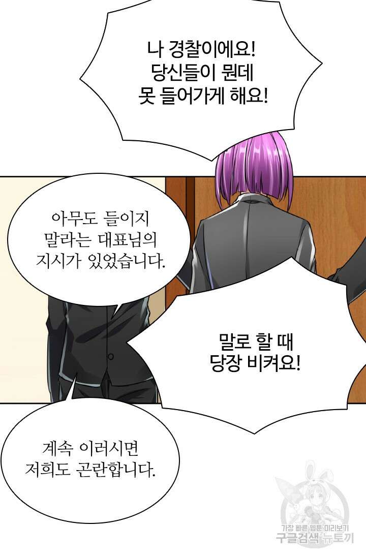 보스와 결혼했다 17화 40