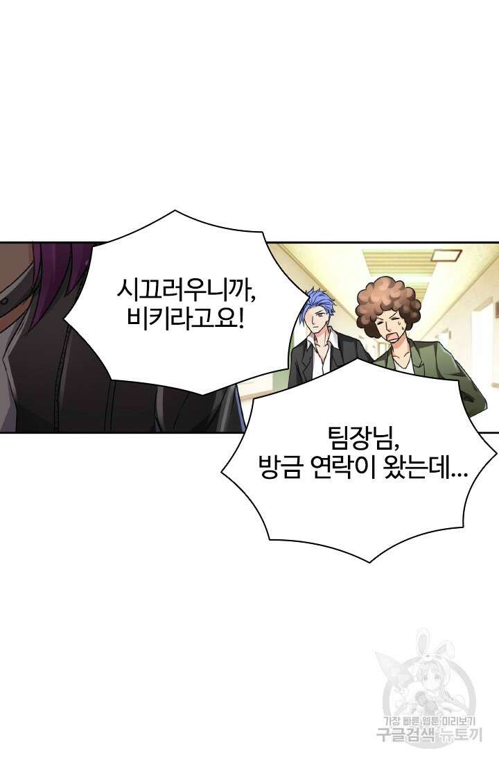 보스와 결혼했다 17화 41