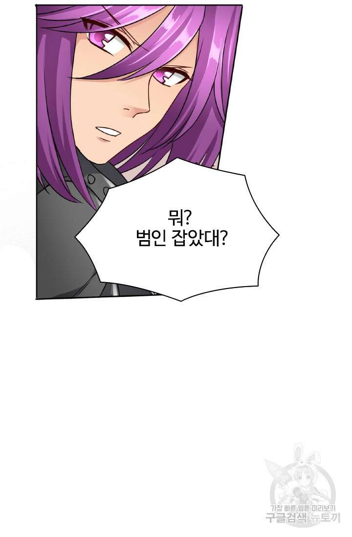 보스와 결혼했다 17화 42
