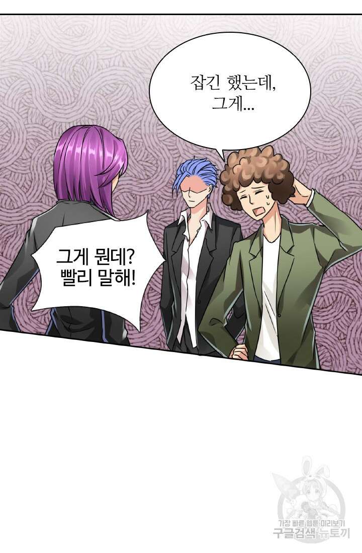 보스와 결혼했다 17화 43
