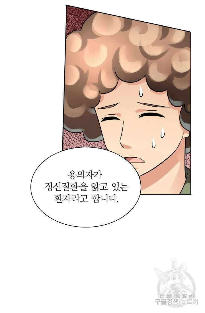 보스와 결혼했다 17화 44