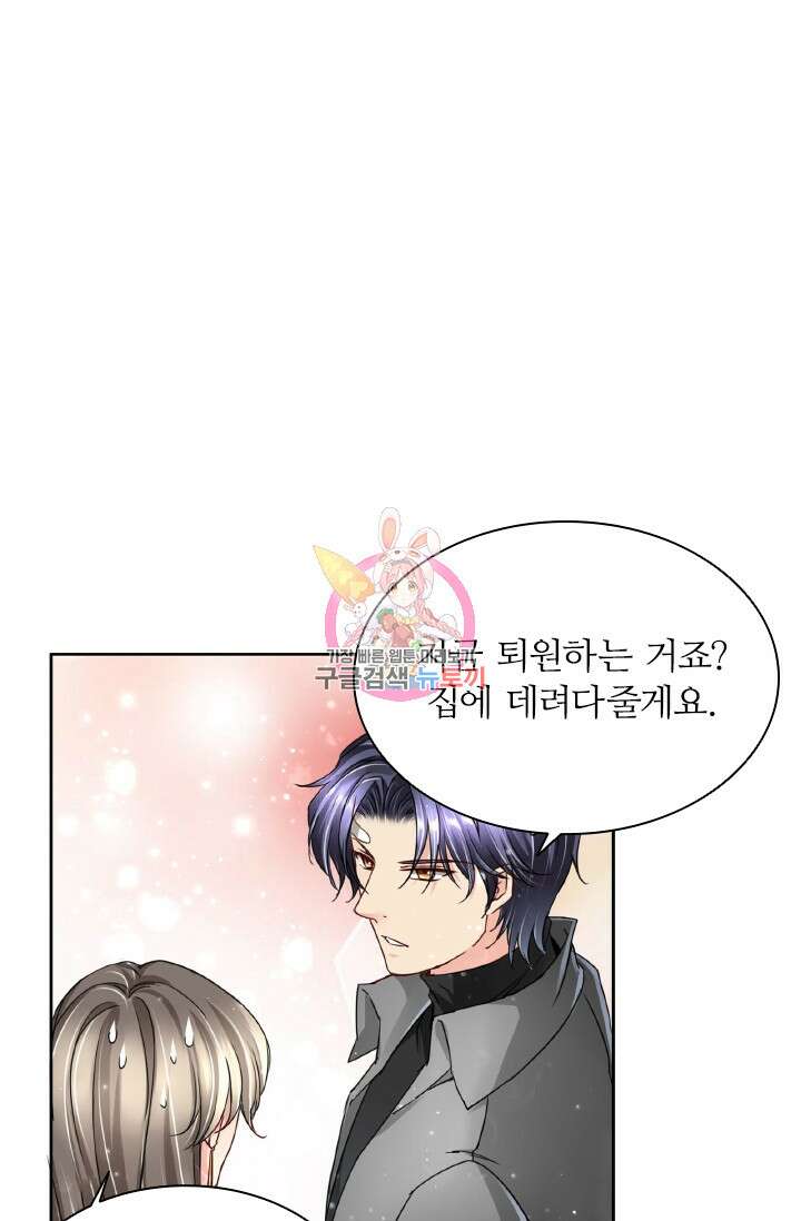 보스와 결혼했다 25화 1