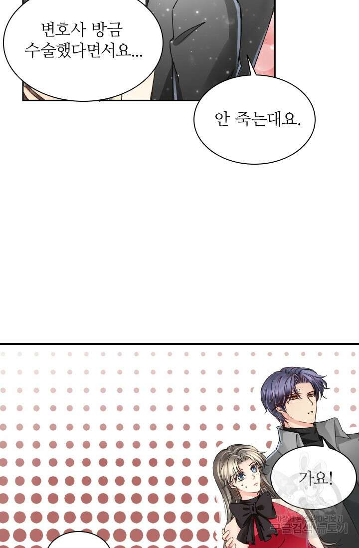 보스와 결혼했다 25화 2