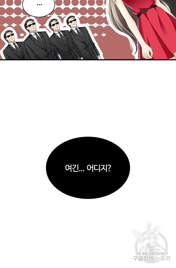 보스와 결혼했다 25화 3