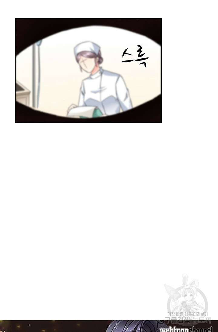 보스와 결혼했다 25화 4