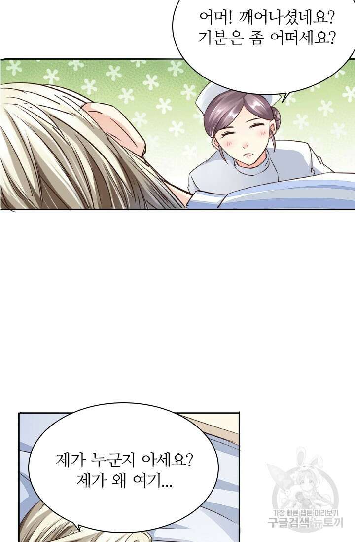 보스와 결혼했다 25화 8