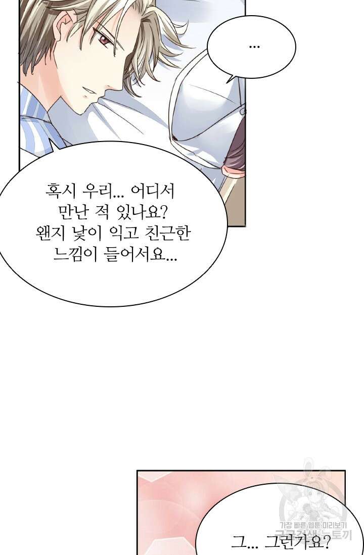 보스와 결혼했다 25화 9