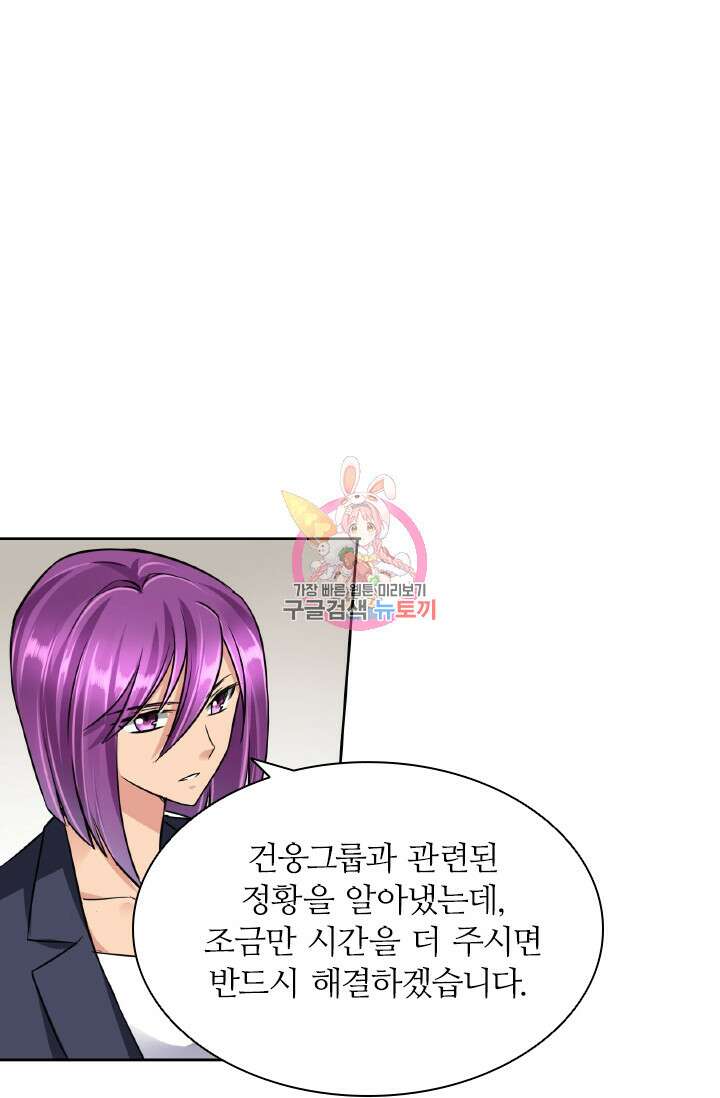 보스와 결혼했다 33화 1