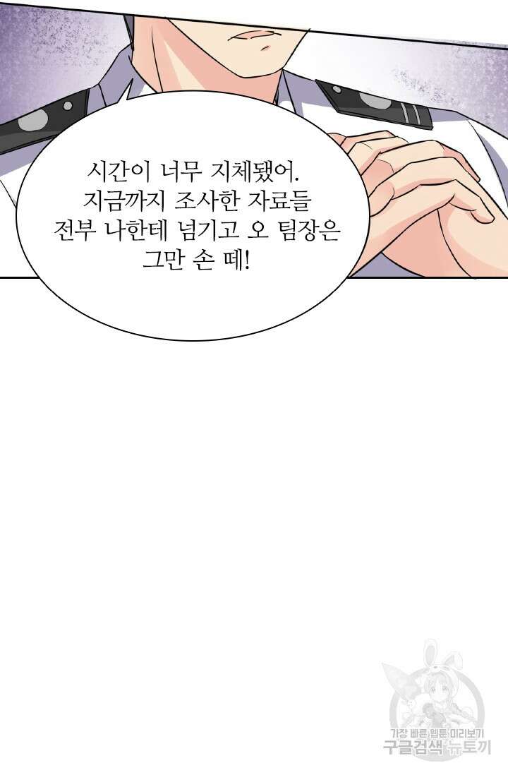 보스와 결혼했다 33화 3