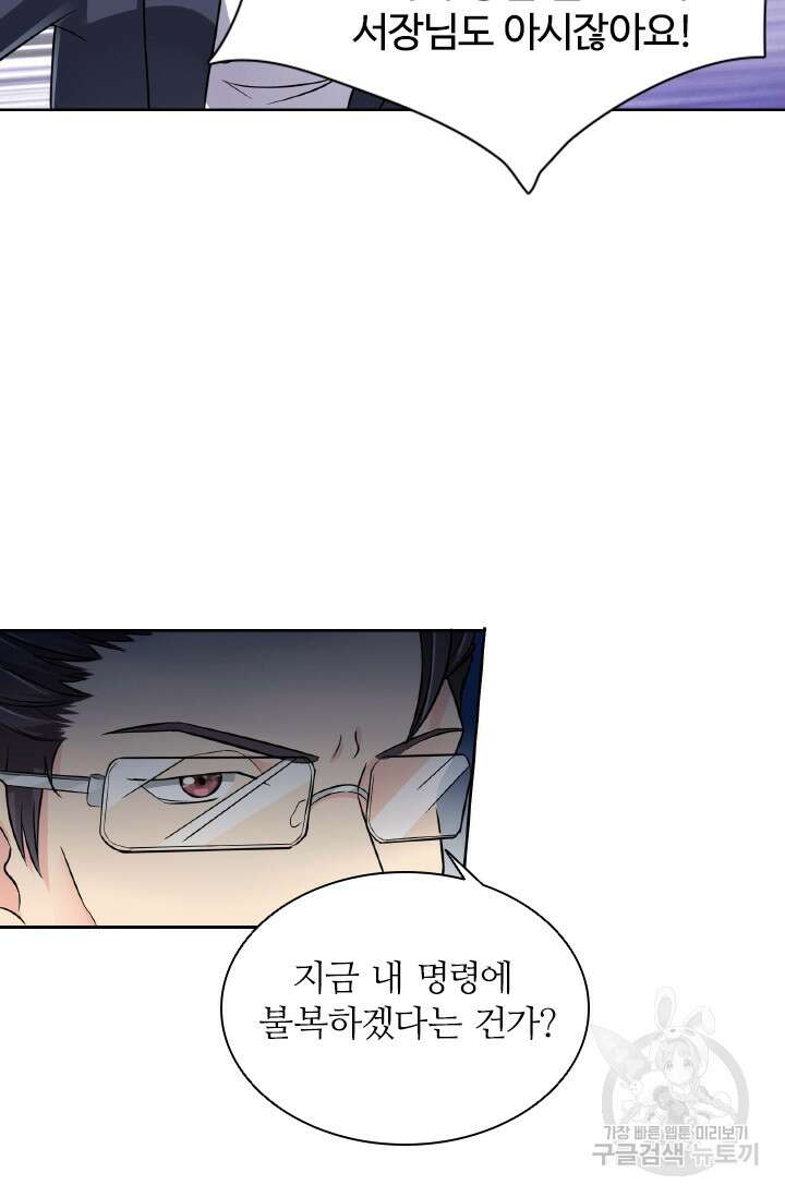 보스와 결혼했다 33화 6