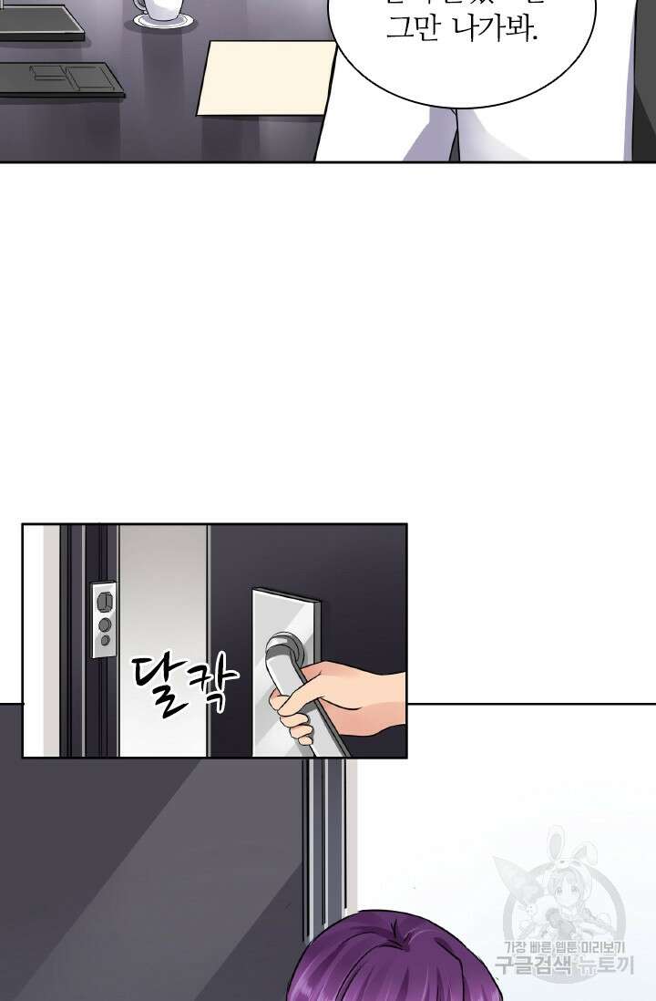 보스와 결혼했다 33화 9