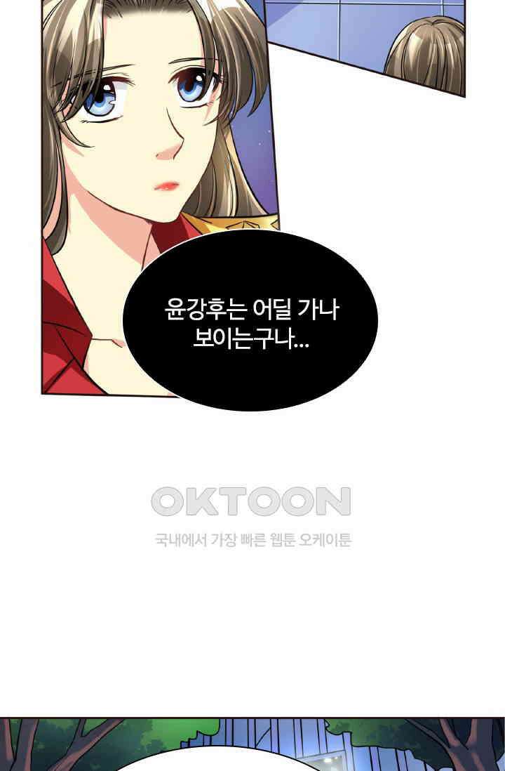 보스와 결혼했다 48화 2