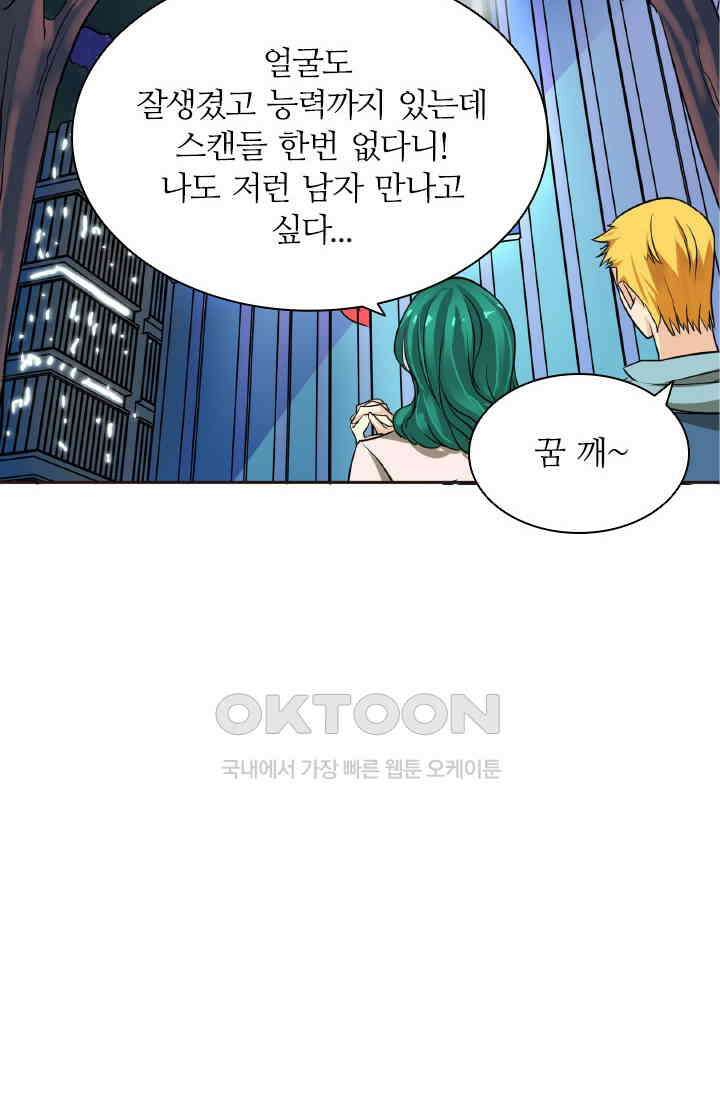 보스와 결혼했다 48화 3