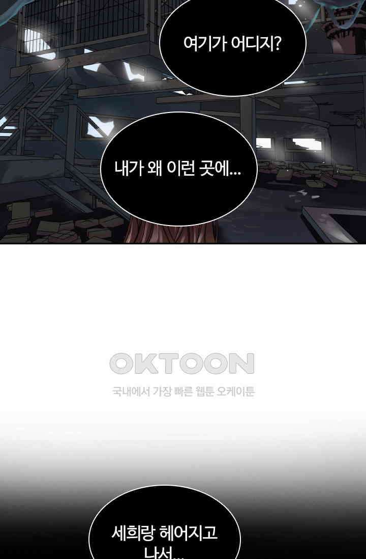 보스와 결혼했다 56화 7