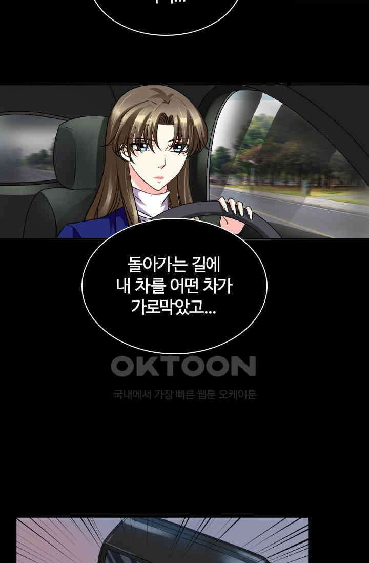 보스와 결혼했다 56화 8