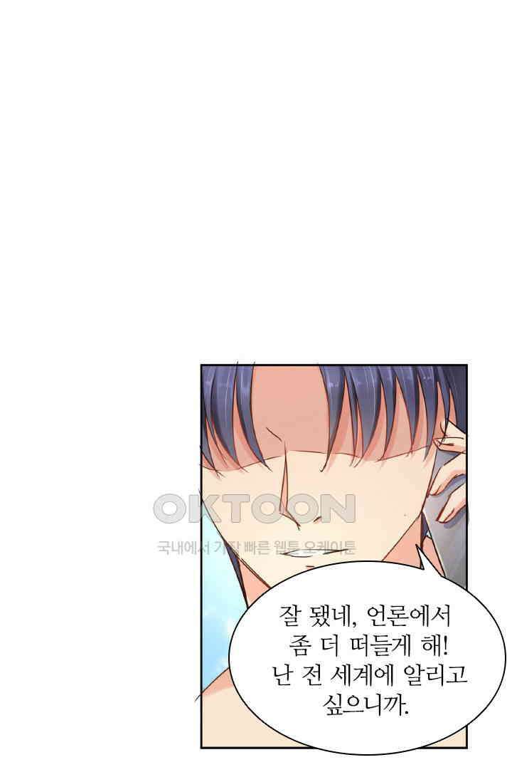 보스와 결혼했다 64화 1