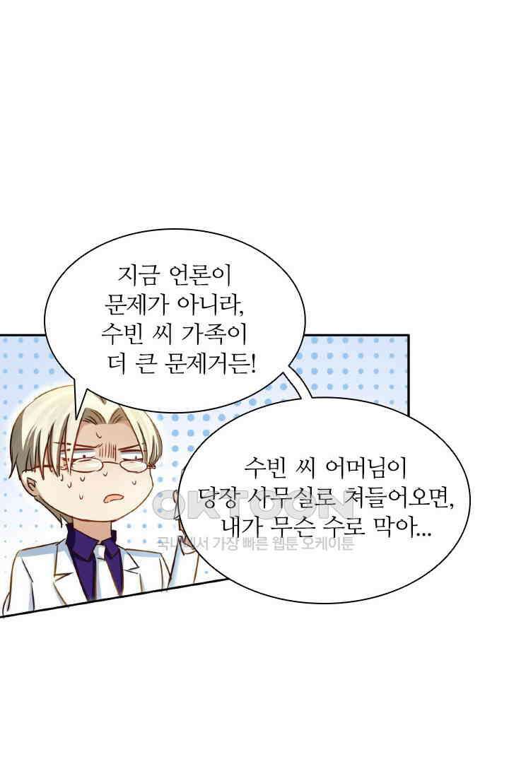 보스와 결혼했다 64화 2