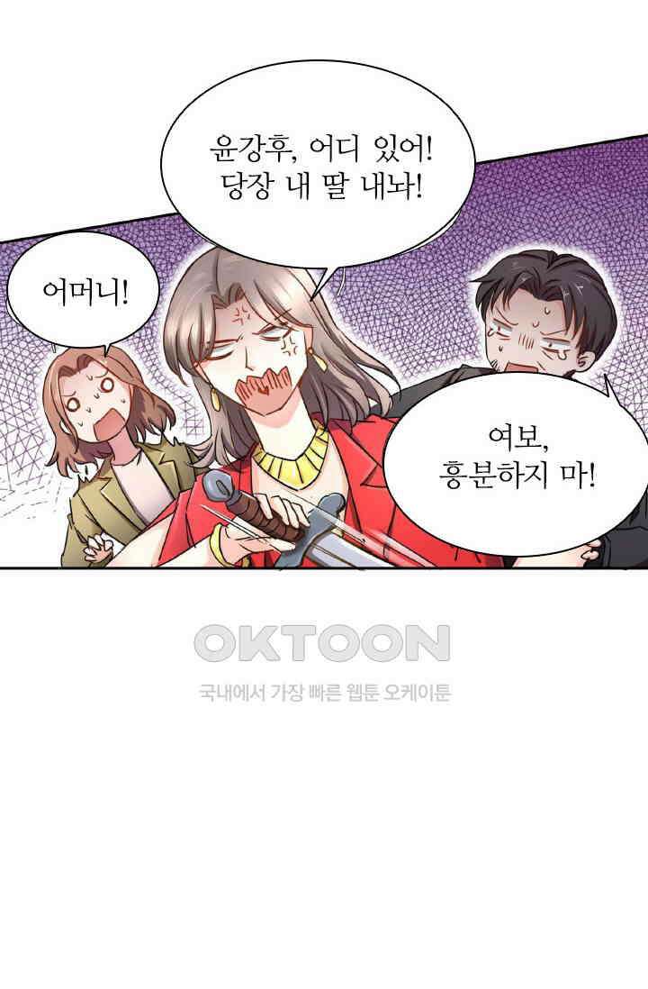 보스와 결혼했다 64화 3