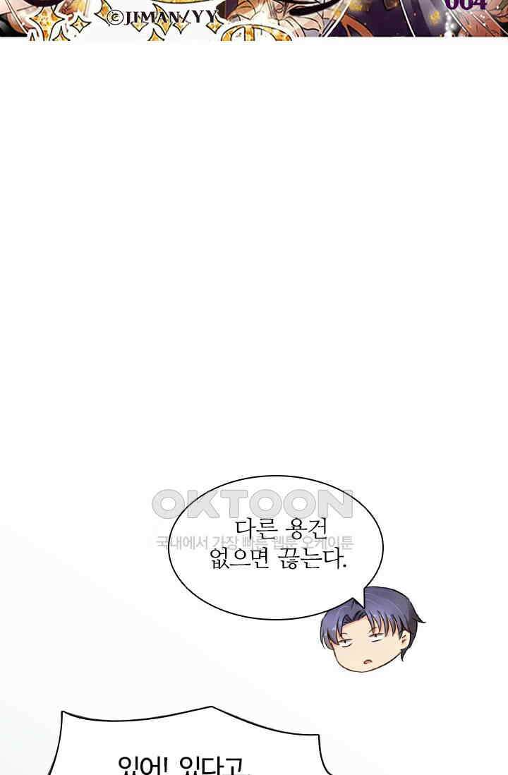 보스와 결혼했다 64화 5