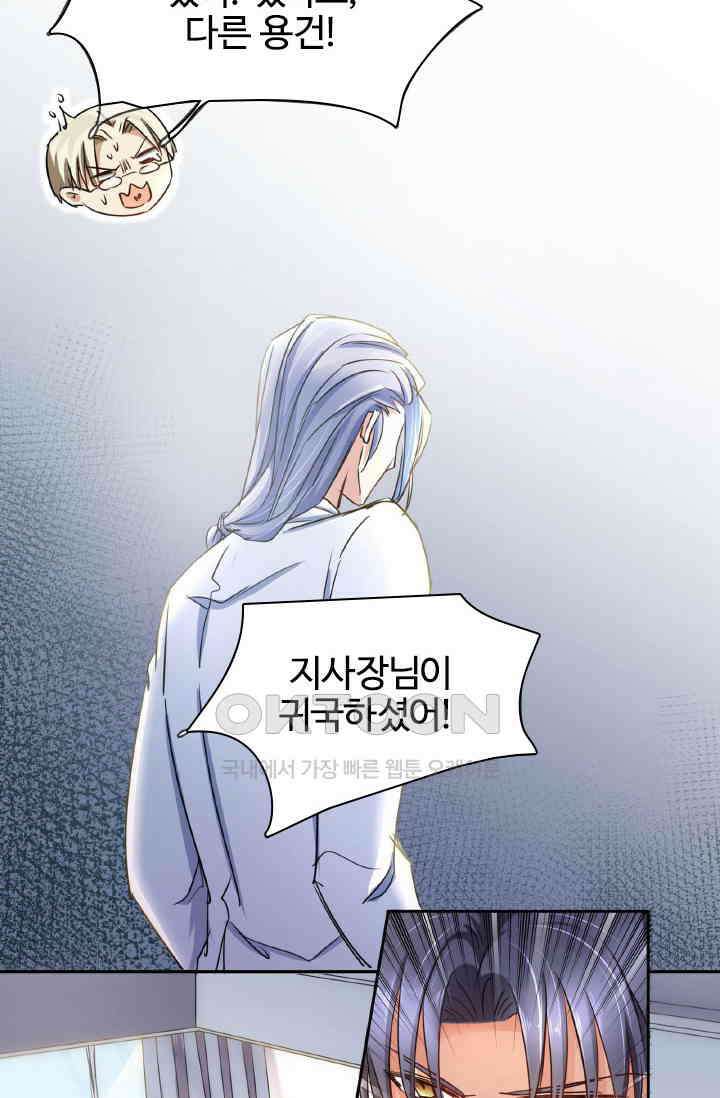 보스와 결혼했다 64화 6