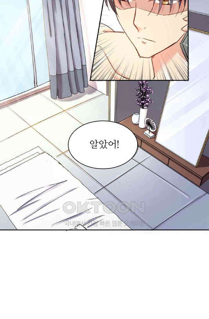 보스와 결혼했다 64화 7