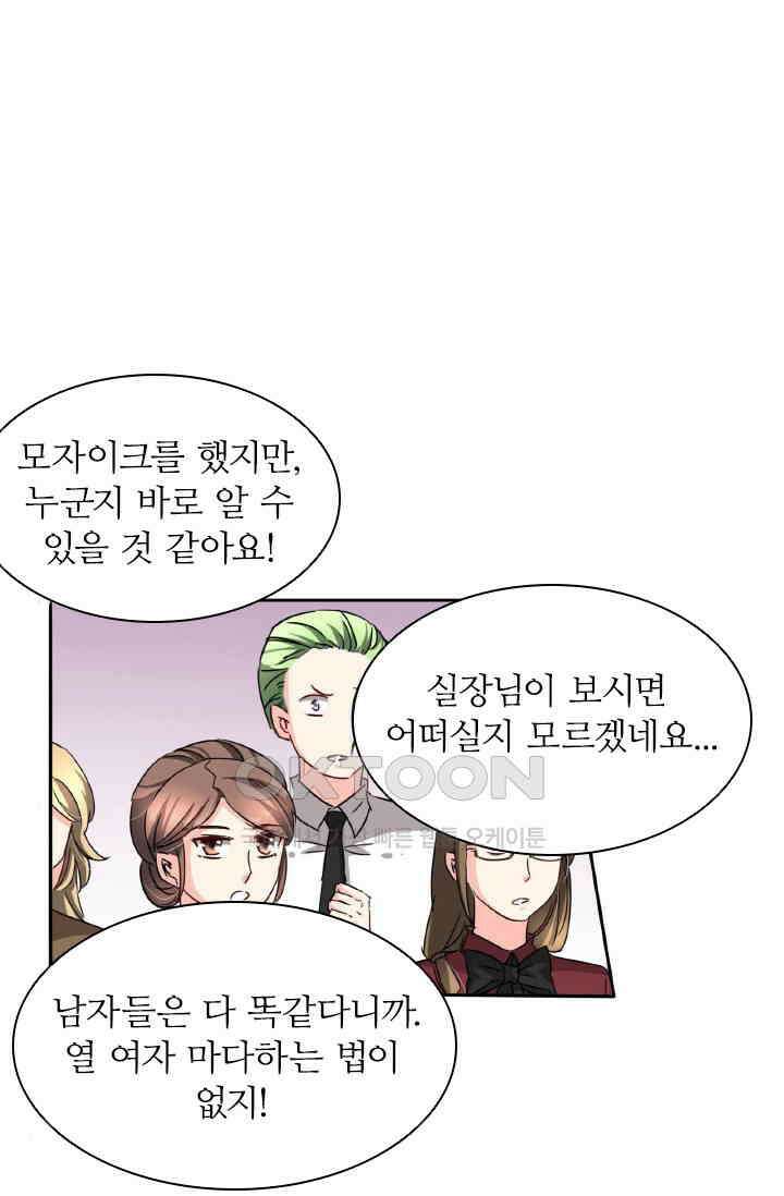 보스와 결혼했다 72화 1
