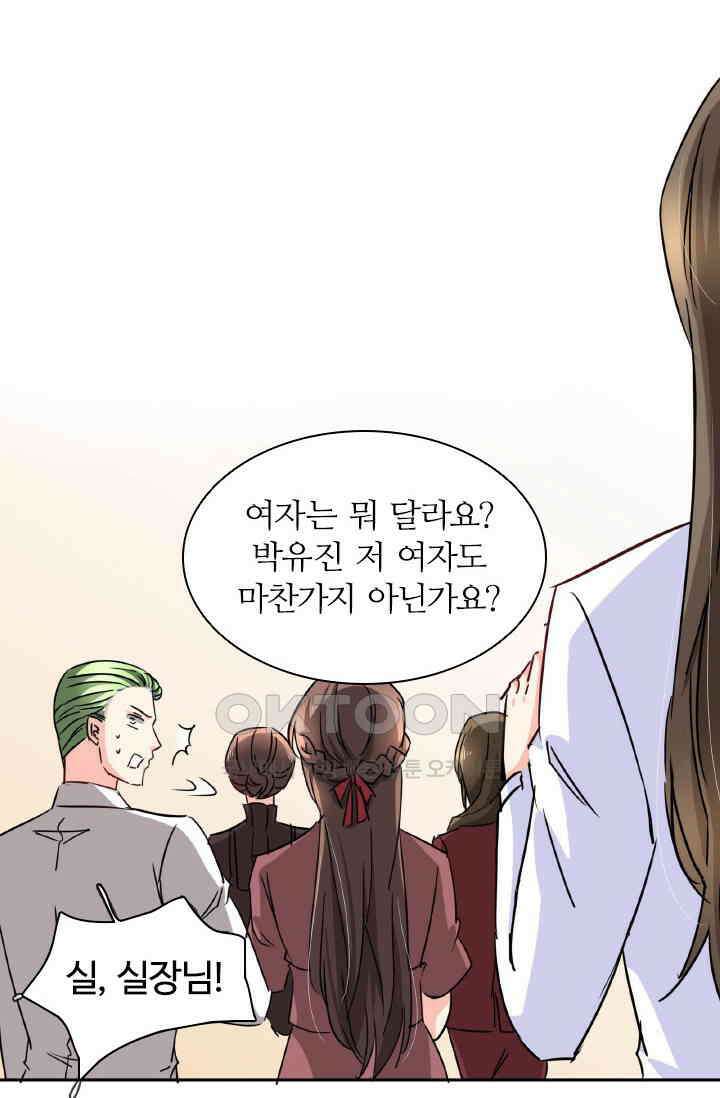 보스와 결혼했다 72화 2