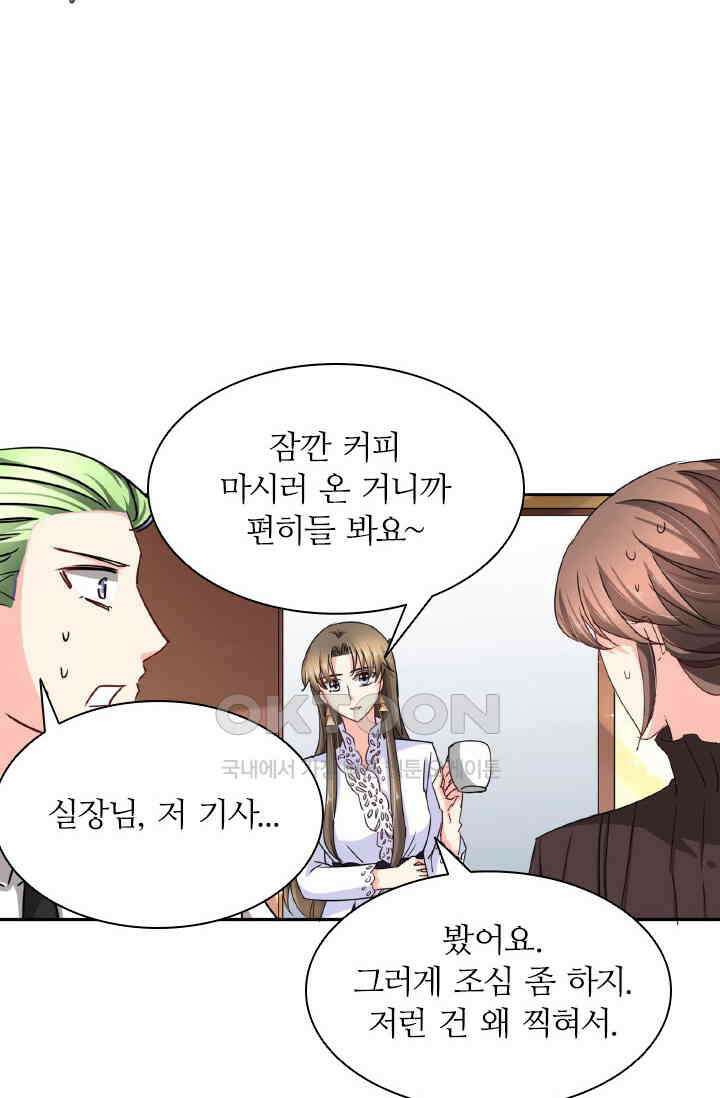 보스와 결혼했다 72화 3