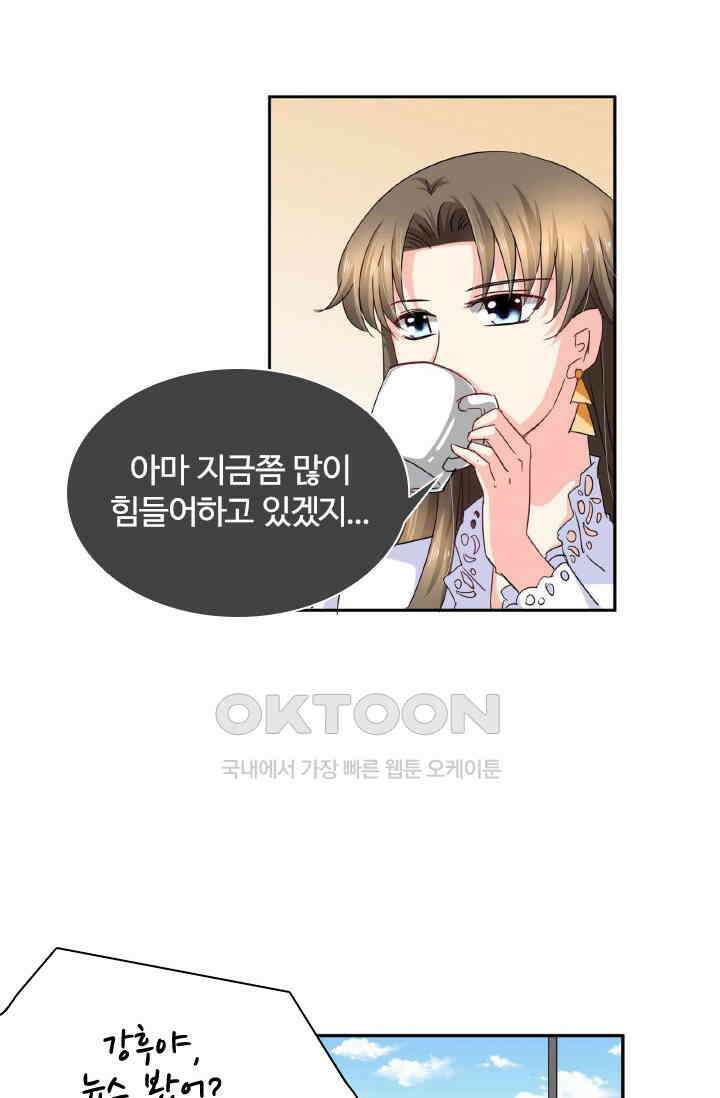 보스와 결혼했다 72화 6