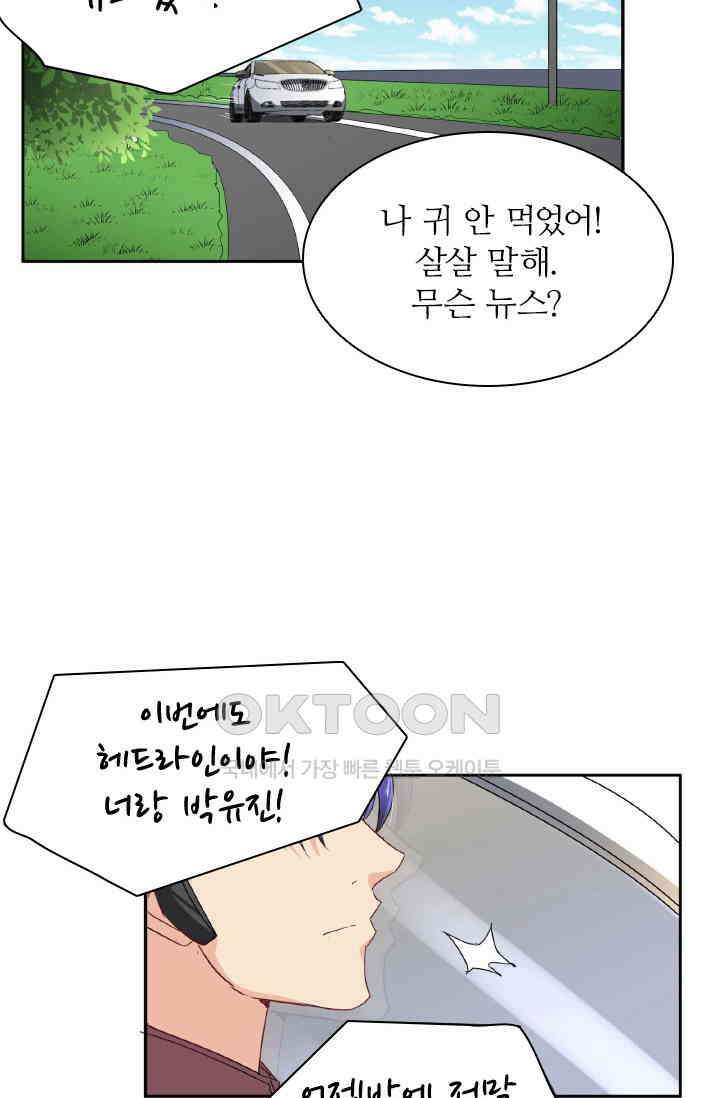 보스와 결혼했다 72화 7