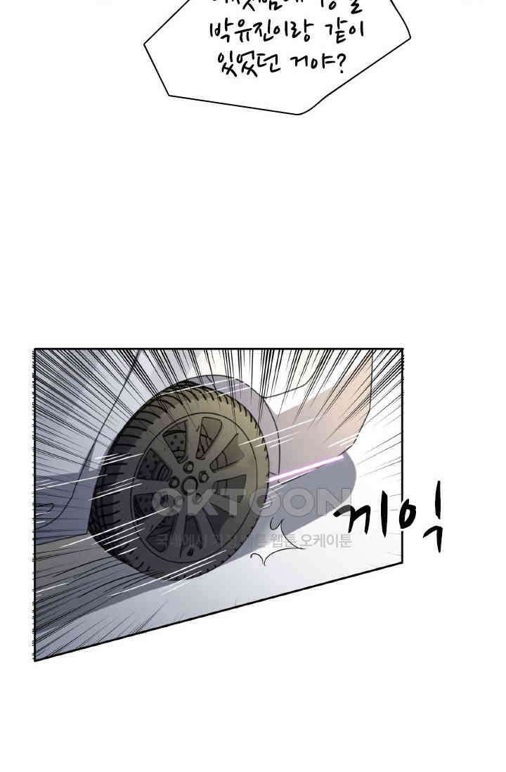 보스와 결혼했다 72화 8