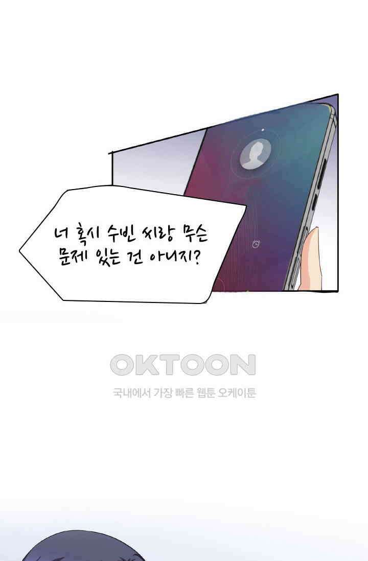 보스와 결혼했다 72화 9