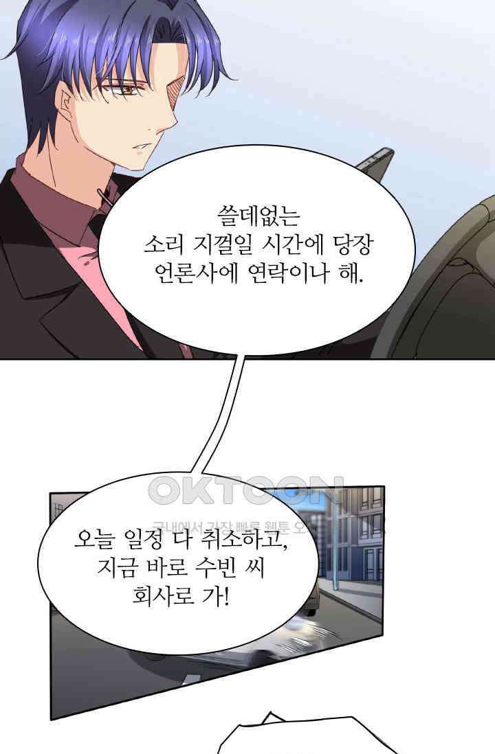 보스와 결혼했다 72화 10