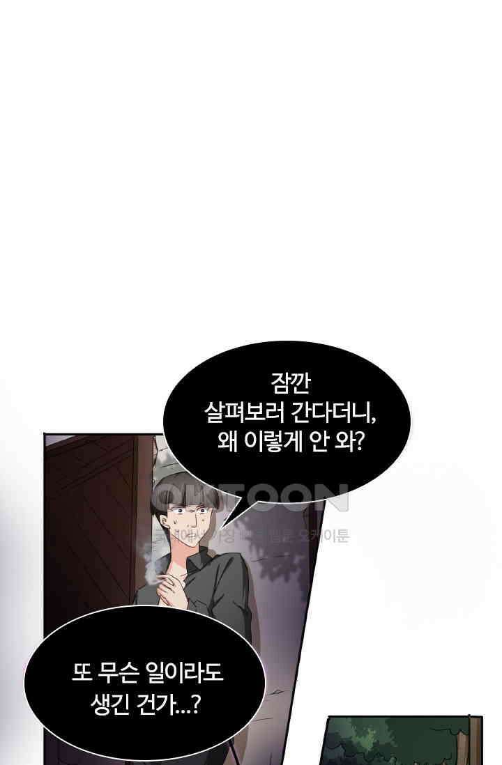 보스와 결혼했다 80화 1