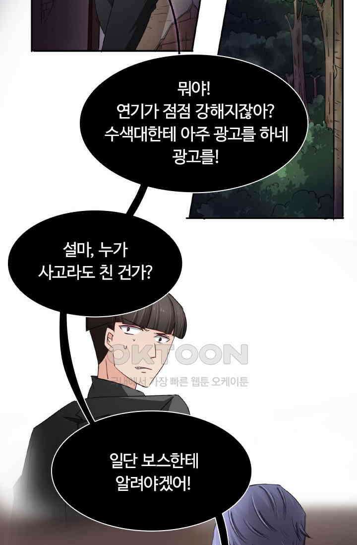 보스와 결혼했다 80화 2