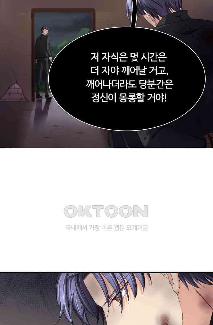 보스와 결혼했다 80화 3