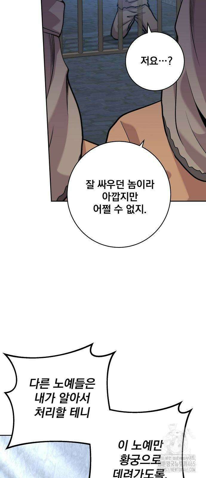 성황의 손자는 네크로맨서 62화 9