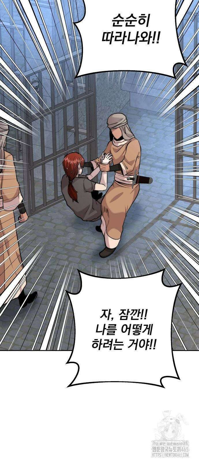 성황의 손자는 네크로맨서 62화 11