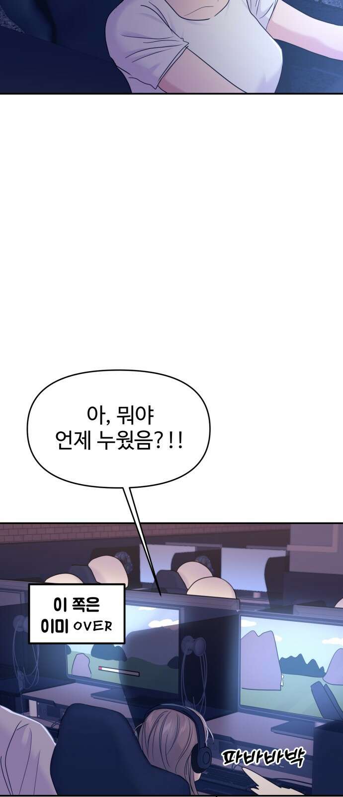 대충 캠퍼스로맨스임 102화 3