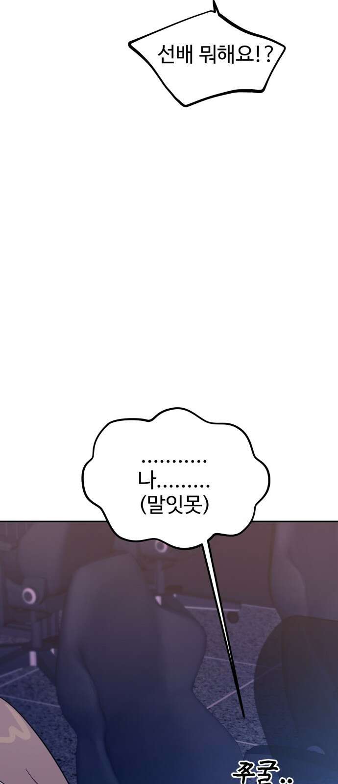 대충 캠퍼스로맨스임 102화 4