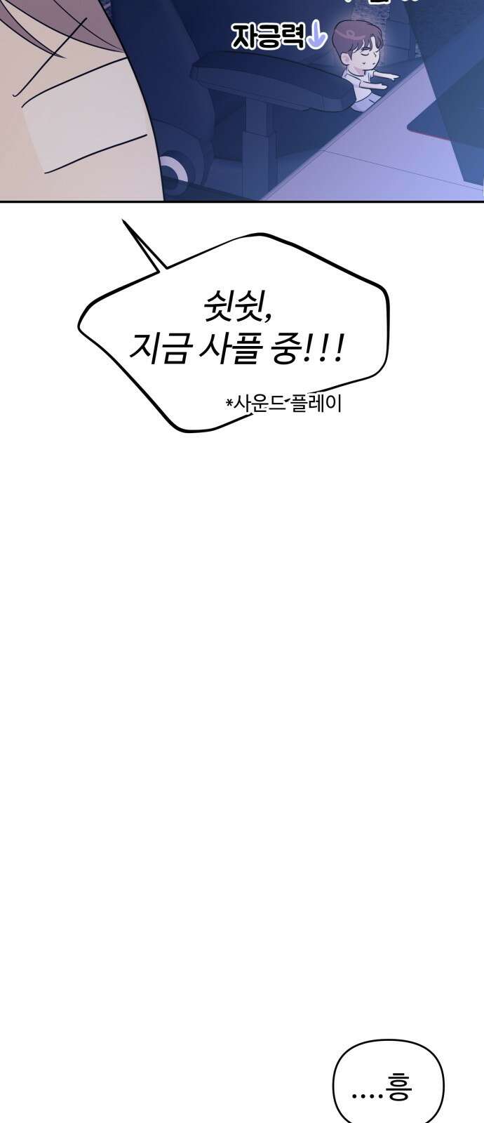대충 캠퍼스로맨스임 102화 5