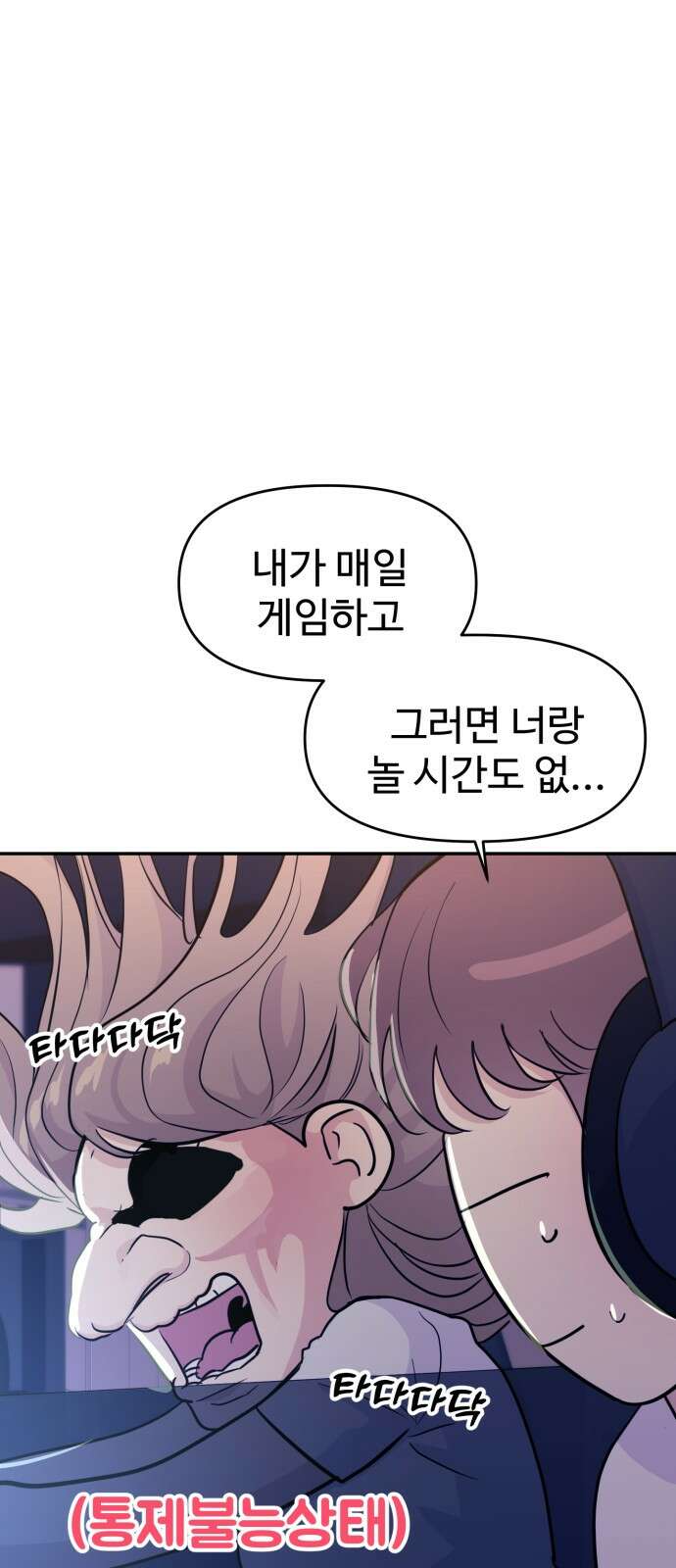 대충 캠퍼스로맨스임 102화 7