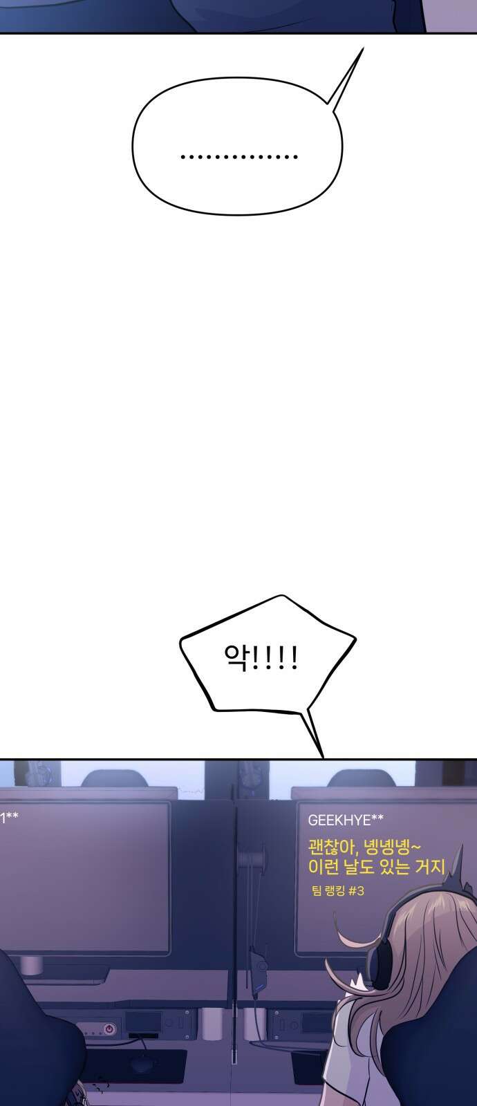 대충 캠퍼스로맨스임 102화 8